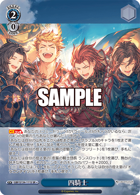 GBF/S134-111S SR ☆ The Dragon Knights