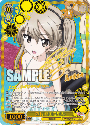 Shimada Alice SP GUP/W141-001SP