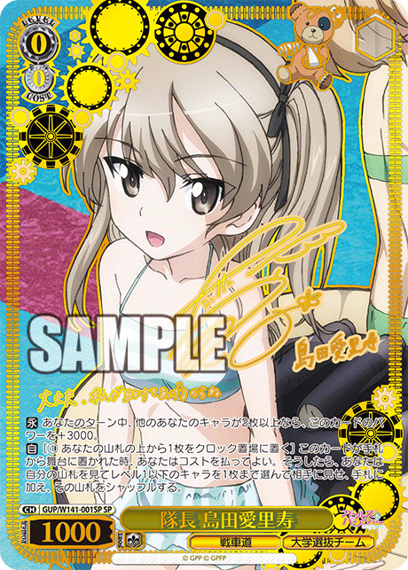Shimada Alice SP GUP/W141-001SP