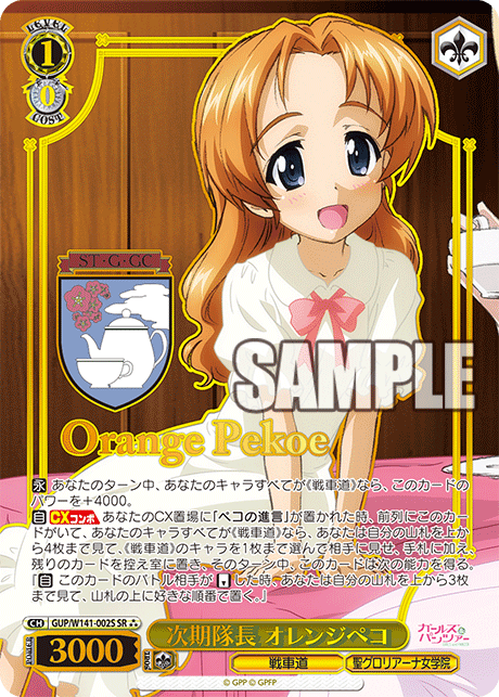 Pekoe SR3 GUP/W141-002S
