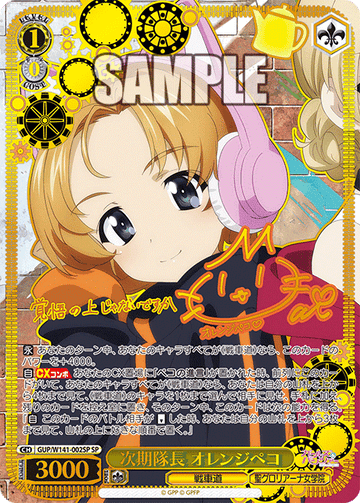 Orange Pekoe SP GUP/W141-002SP