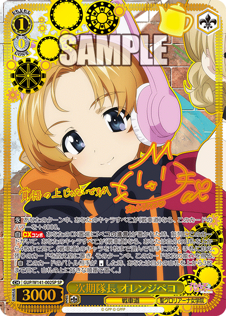 Orange Pekoe SP GUP/W141-002SP