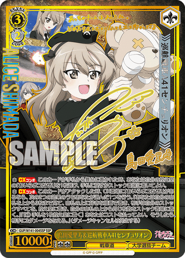 Shimada Alice SSP GUP/W141-004SSP