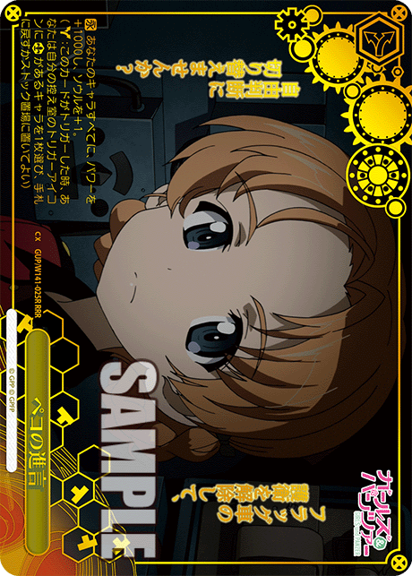 Pekoe’s Advice RRR GUP/W141-025R