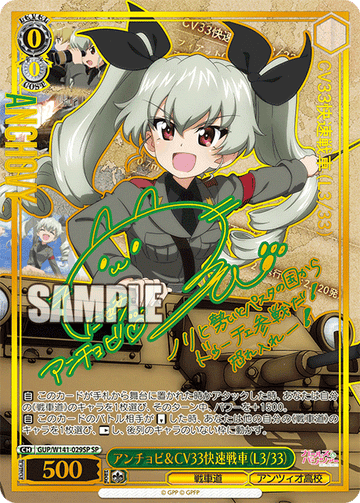 Anchovy SP GUP/W141-029SP