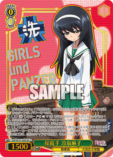 Reizei Mako SR3 GUP/W141-030S
