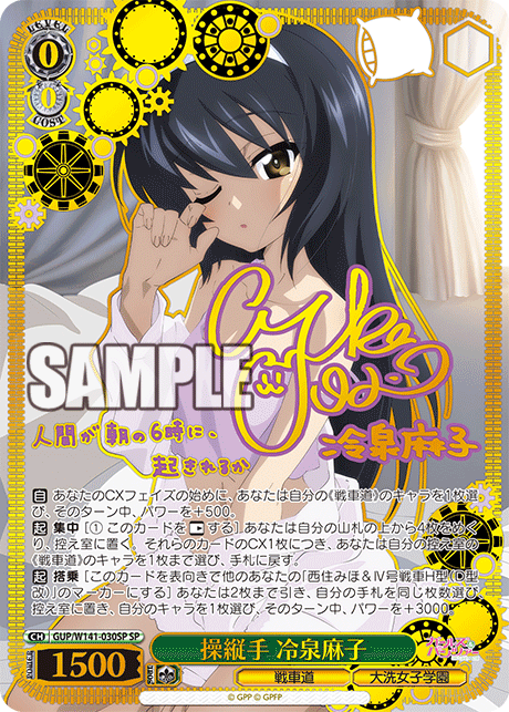 Reizei Mako SP GUP/W141-030SP