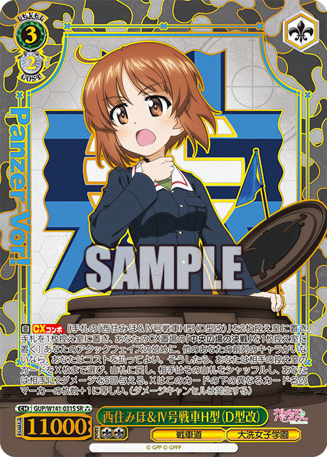Nishizumi Miho SR3 GUP/W141-031S