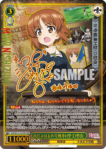 Nishizumi Miho SSP GUP/W141-031SSP