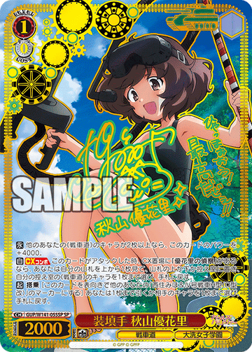 Akiyama Yukari SP GUP/W141-055SP