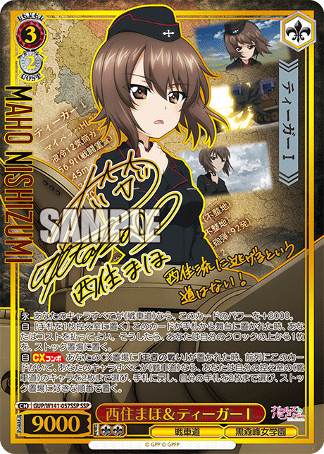 Nishizumi Maho SSP GUP/W141-057SSP