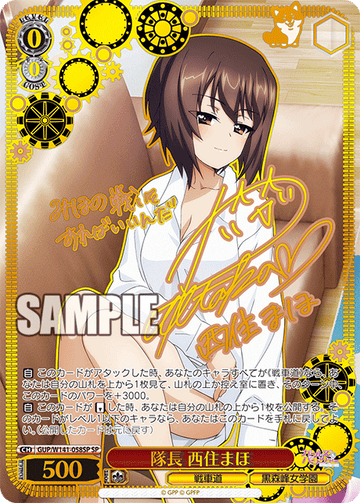 Nishizumi Maho SP GUP/W141-058SP