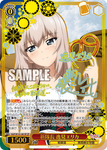 Itsumi Erika SP GUP/W141-061SP
