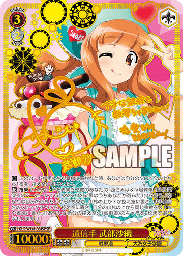 Takebe Saori SP GUP/W141-064SP