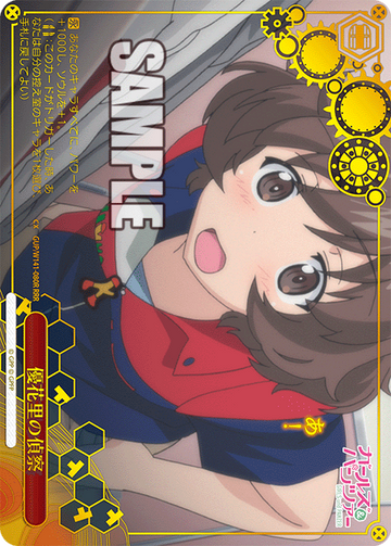 Yukari’s Reconnaissance RRR GUP/W141-080R
