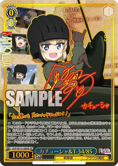 Katyusha SP GUP/W141-084SP