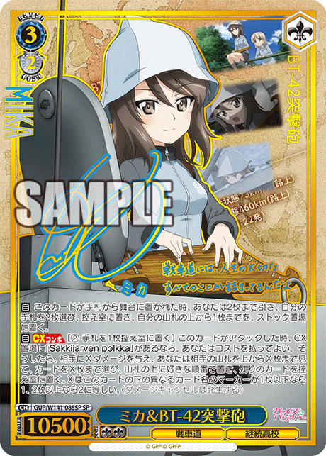 Mika SP GUP/W141-085SP
