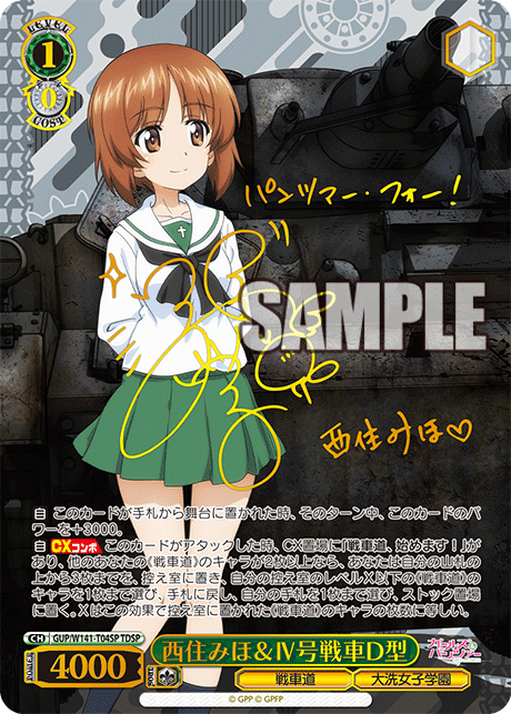 Nishizumi Miho TDSP GUP/W141-T04SP
