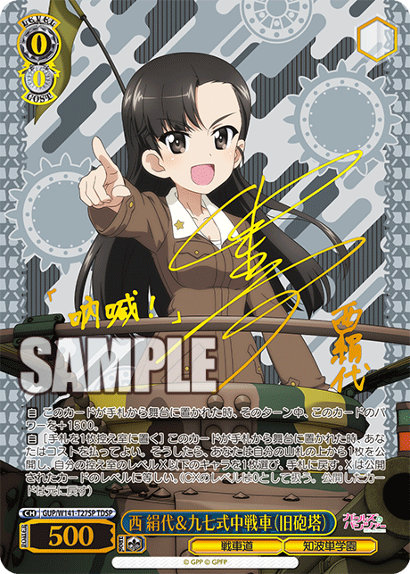 Nishi Kinuyo TDSP GUP/W141-T27SP