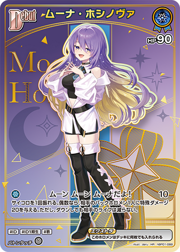Moona Hoshinova (hBP09) HR hBP01-088