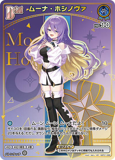 Moona Hoshinova (hBP09) HR hBP01-088