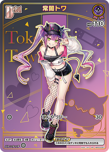 Tokoyami Towa (hBP09) HR hBP03-051