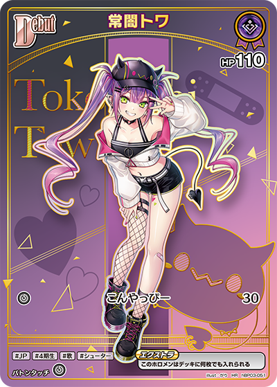 Tokoyami Towa (hBP09) HR hBP03-051