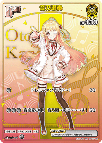 Otonose Kanade HR hBP03-080