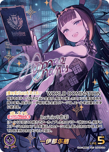 Ninomae Ina'nis SEC hBP08-006