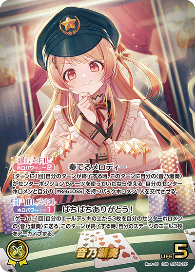 hBP08-007 OUR Otonose Kanade