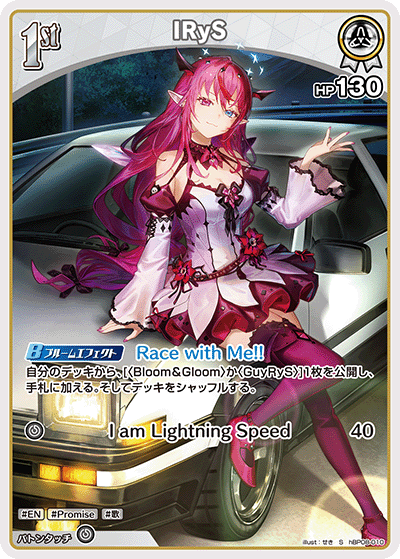 hBP08-010 S IRyS