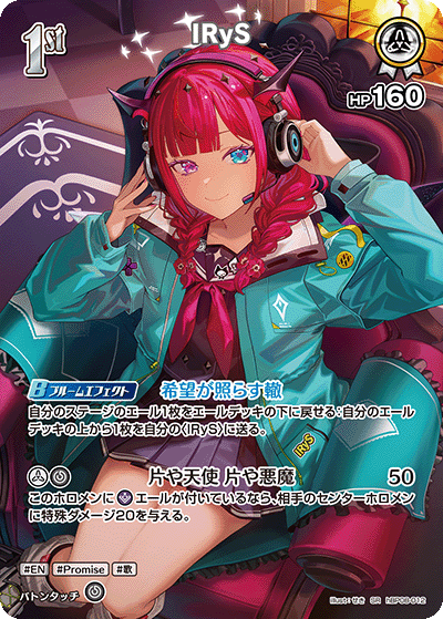 hBP08-012 SR IRyS