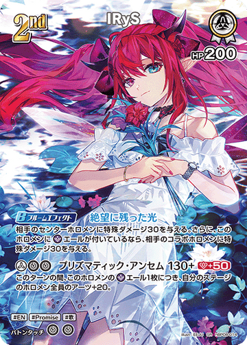 IRyS SR hBP08-014