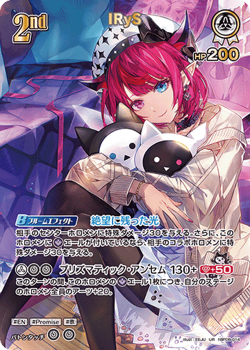 IRyS UR hBP08-014