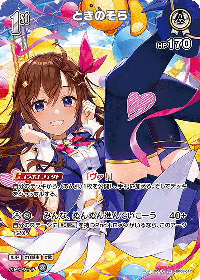 hBP08-017 SR Tokino Sora
