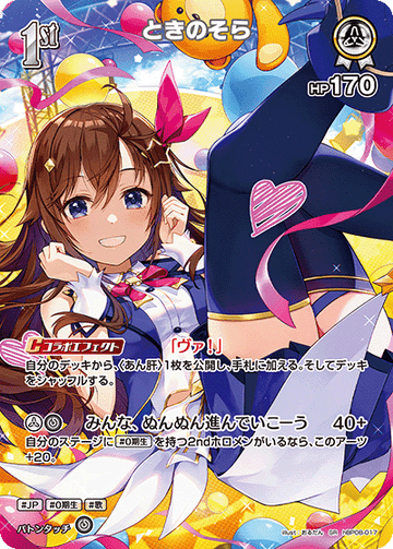 Tokino Sora SR hBP08-017