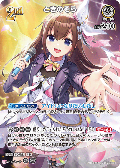 hBP08-018 SR Tokino Sora