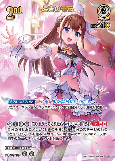 hBP08-018 UR Tokino Sora