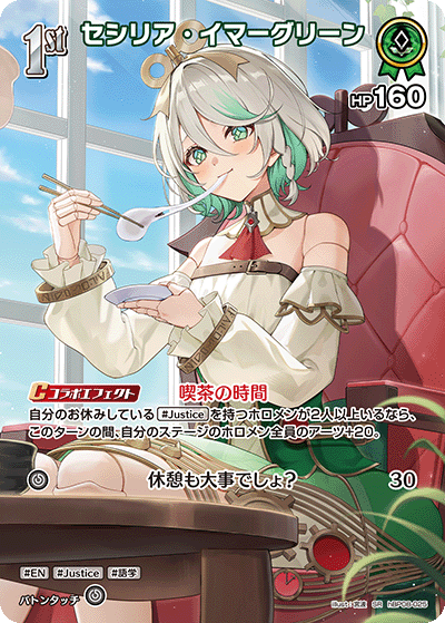 hBP08-025 SR Cecilia Immergreen