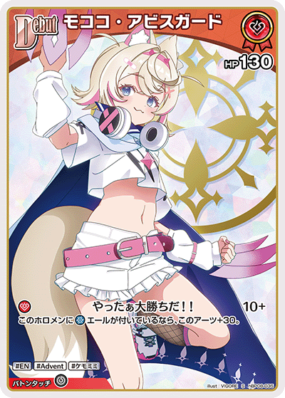 hBP08-035 S Mococo Abyssgard