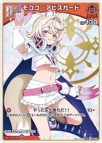 Mococo Abyssgard S hBP08-035