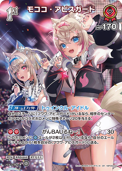 hBP08-037 SR Mococo Abyssgard
