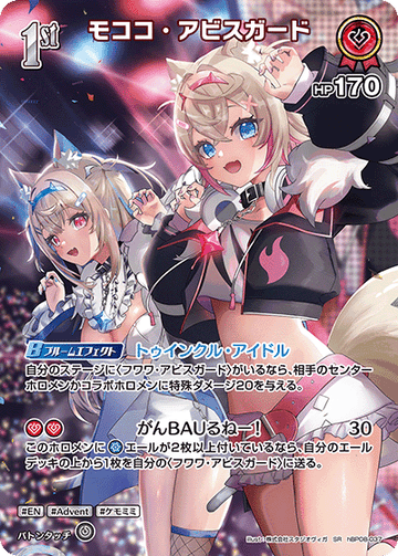 Mococo Abyssgard SR hBP08-037