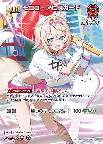 hBP08-038 SR Mococo Abyssgard