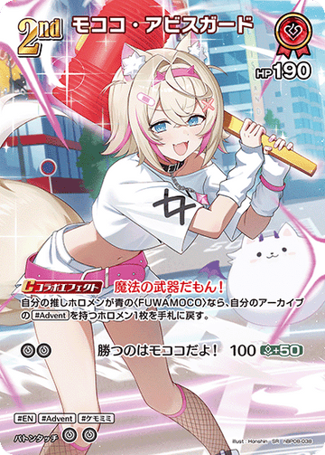 Mococo Abyssgard SR hBP08-038