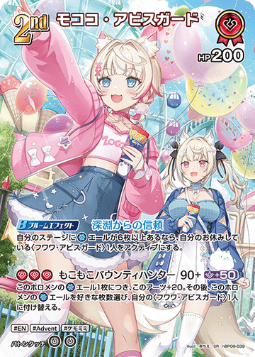 Mococo Abyssgard SR hBP08-039