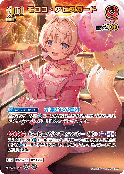 hBP08-039 UR Mococo Abyssgard