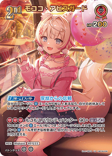 Mococo Abyssgard UR hBP08-039