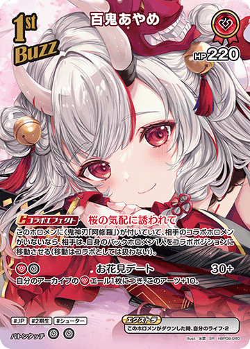 Nakiri Ayame SR hBP08-040