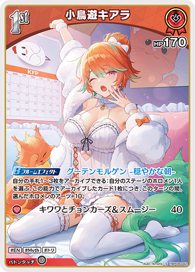 hBP08-042 S Takanashi Kiara